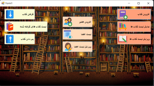 سورس مدیریت کتابخانه ویندوز فرم